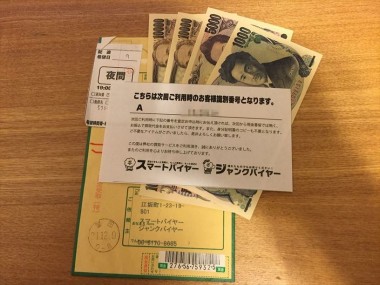 書留で現金到着