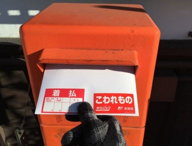 ポストへ投函