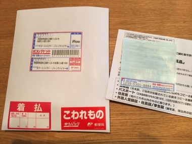 梱包完了