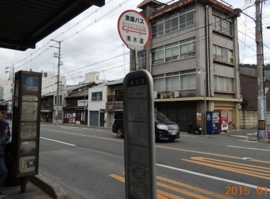 バス停清水道