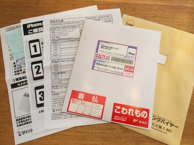 送られてきた梱包キット