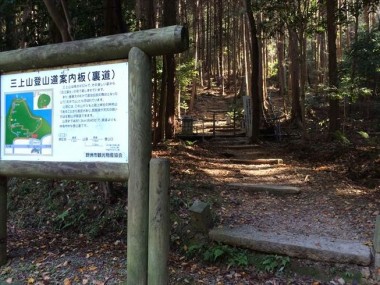 三上山の裏口