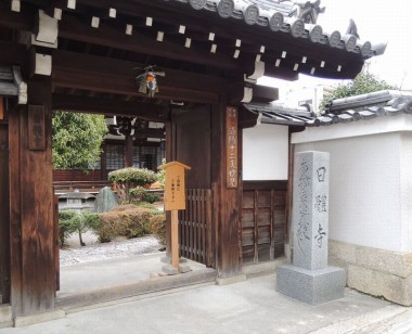 日體寺