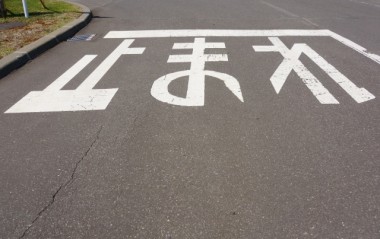 止まれの標識