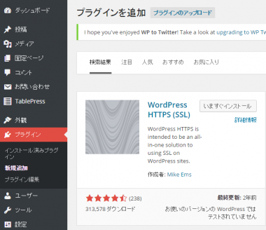 WordPress HTTPS(SSL)インストール