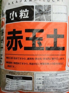赤玉土小粒