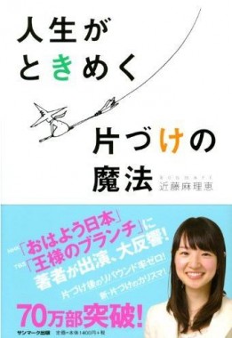 断捨離こんまり本