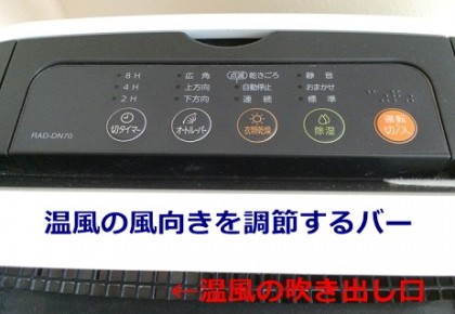 除湿機の温風の吹きだし口