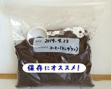 コーヒー保存