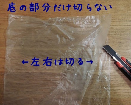 ビニールの両サイドを切る