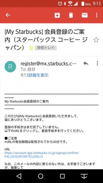 会員登録後のメール