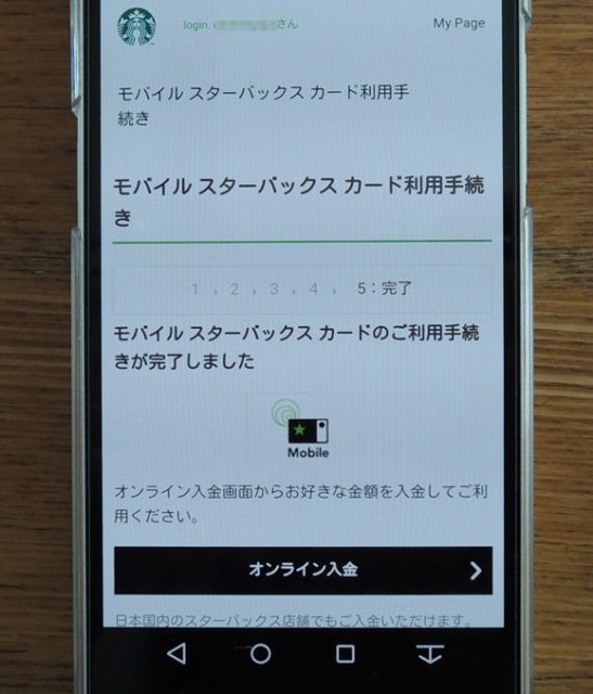 モバイルスタバカード登録完了