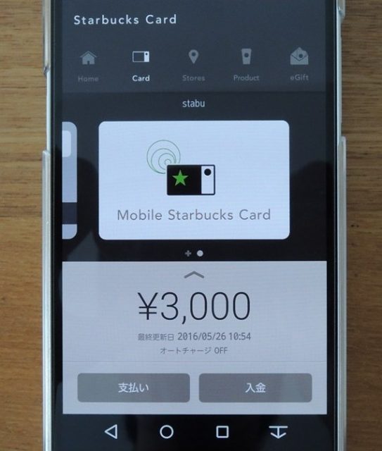スワイプすると表示されるモバイルスタバカード
