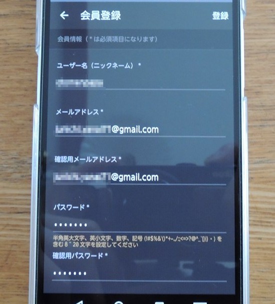 会員登録画面