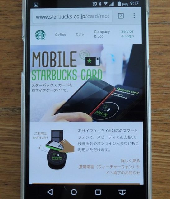 モバイルスタバカード登録サイト
