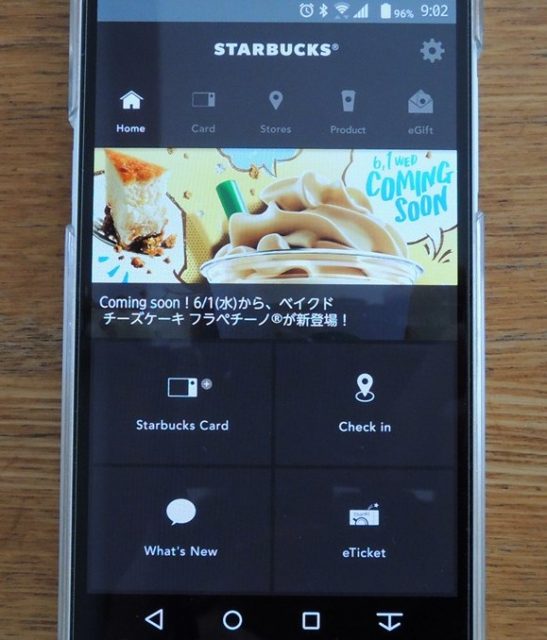 スタバアプリホーム入金前