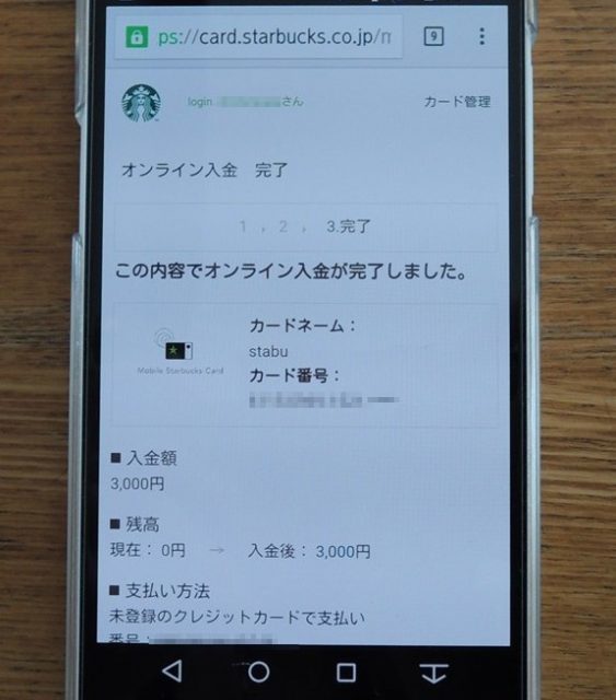 オンライン入金完了