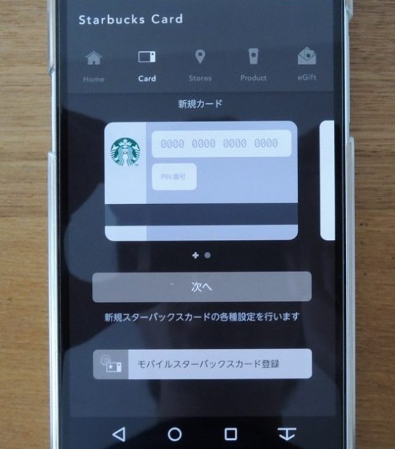 入金後のカード選択画面