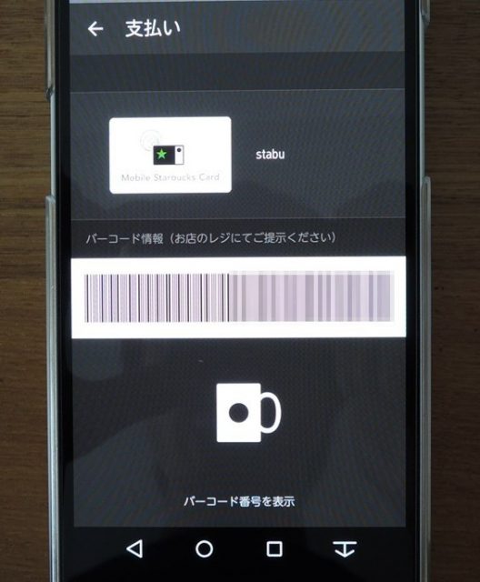 支払いバーコード