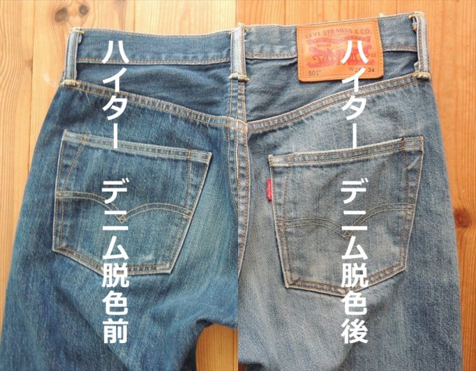 ハイターデニムバック-01