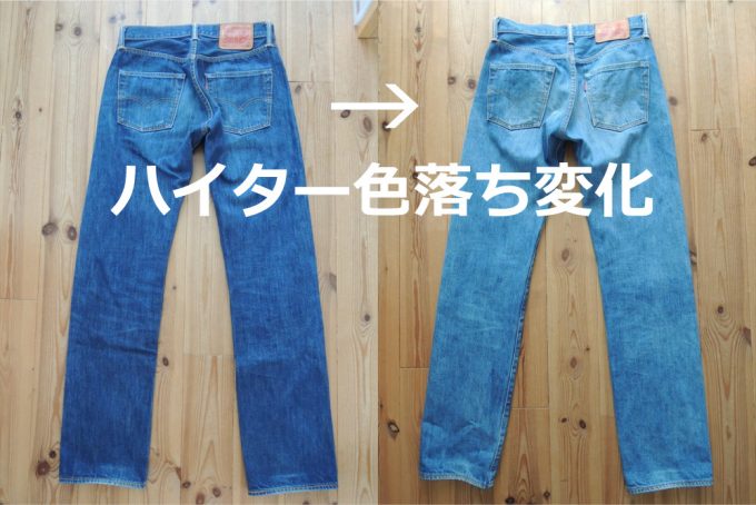 ハイターデニム全体後ろ比較-01