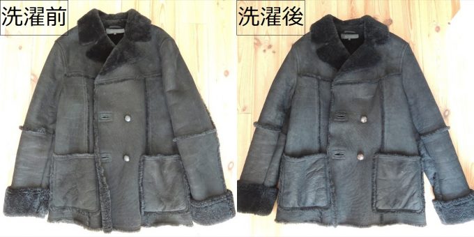 ムートン洗濯比較