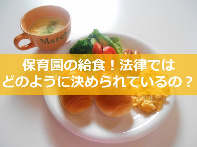 保育園の給食イメージ